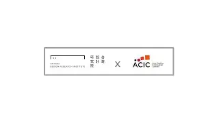 〔ACIC X TDRI 〕Taiwan and Denmark Circular Design Forum --- Expanding the Nordic Market!