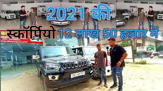 Such a cheap Scorpio | 2021 Scorpio 12 lakh 50 thousand | Second Hand Scorpio Ambikapur #scorpio
