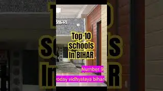 Top 10 schools in Bihar #school #bihar