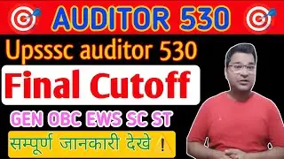UPSSSC Auditor 530 Final Cutoff | Result Kab Aayega | Merit List Update 2025