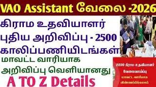 Village Assistant Vacancies 2026 are back #vaoassistant #villageassistantofficer2026