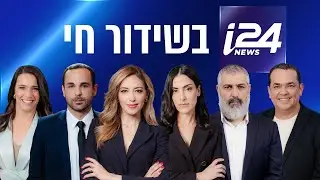 שידורי i24NEWS
