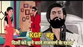 KGF वाली बहू 😂🤣 kigf vali bhhau #trending #youtubevideo #animatedcomedy #moralstories #hindistories