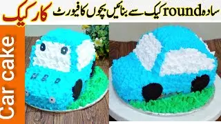 Car Theme Cake For Boys|Round Shape Cake Se Banaen Car Cake|Instruction for car theme cake