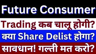Future Consumer Share News Today | Future Consumer Share News | Future Group Latest News