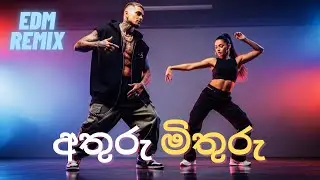 Athutu Mithuru |  (අතුරු මිතුරු) |  Edm Remix | Sinhala Ai Music Lab