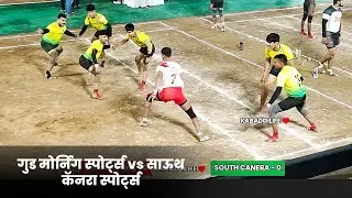 SOUTH CANERA (MUMBAI) VS GOOD MORNING (MUMBAI) 2026 