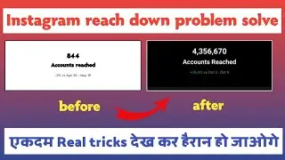 Instagram Reach Down Problem 2023 || How To Increase Instagram Reach & Engagement 2023 || 100% proof
