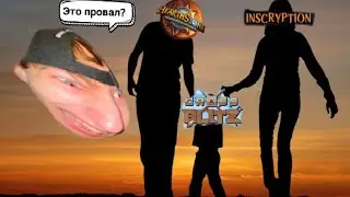 Слияние HeartStone & Inscription / Cross Blitz обзор