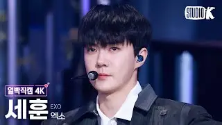 [얼빡직캠 4K] 엑소 세훈 'Crown' (EXO SEHUN Facecam) @뮤직뱅크(Music Bank) 260123