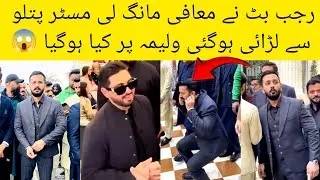 Rajab Butt Apologize | Mr patlo Rajab fight | Reception Day 