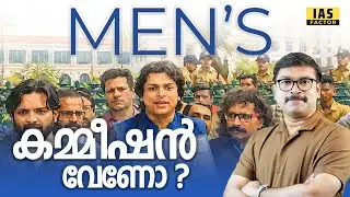 Men&rsquo;s Commission ആവശ്യം ഉണ്ടോ? Myths, Facts & Reality | Arjun R Sankar | IAS Context | IAS Factor