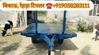 बिकाऊ रेहड़ा, टिपलर 10,6.5 है ☎️+919058283111