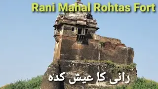 Rani Mahal|Rani Mahal Rohtas Fort|Rani Mahal Rohtas Jehlum|Where is Rani Mahal?|Rani Mahal Pakistan