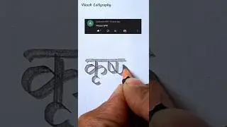 How to write Krishna in hindi ❤️ Marathi Hindi Calligraphy ❤️ Devnagari Aksharlekhan #shorts #howto