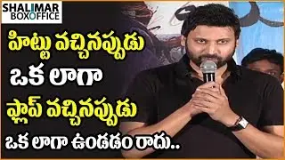 Sumanth Speech At Malli Raava Movie Success Meet || Sumanth, Aakanksha || Shalimar Film Express