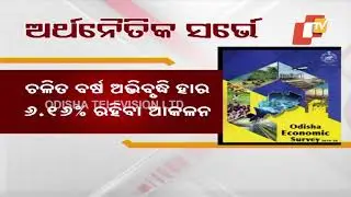 Odisha Finance Min Tables Economic Survey Report 2019-20 - Growth Rate Dips