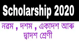 Big Update || Assam Govt Scholarship 2020 || Assam New Scholarship 2020