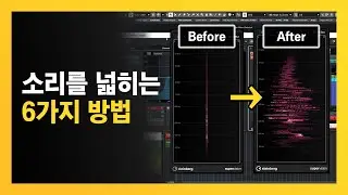 모노 사운드를 넓게 쓰는 믹싱 테크닉