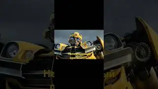 бамблби едит!!!! сорри за отсутствие #бамблби #би127 #б #bamblbee