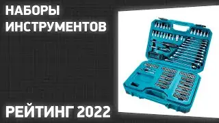ТОП&mdash;7. Лучшие наборы инструментов (для автомобиля, для дома). Рейтинг 2022 года!