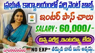 ఇంటర్ అర్హత కానీ 60 వేల జీతం | Latest Jobs in telugu | NIT Recruitment 2025 | Govt Job Search