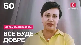 Разлука с отцом: как помочь ребенку? – Все буде добре. Допомога психолога – Выпуск от 28.07.2022