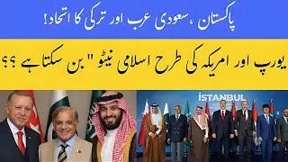 Pakistan&ndash;Turkey&ndash;Saudi Alliance: Birth of an Islamic NATO? #islamicnato 