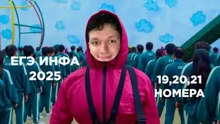 новые игры в Игре Кальмара - ЕГЭ по информатике 2025
