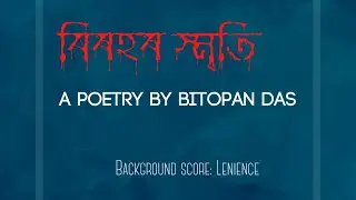 Birohor Smriti || Bitopan Das || Lenience || Assamese Poem || Lyrical Video