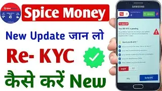 Spice money kyc kaise kare | Spice money update kaise kare |