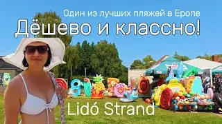 Балатон: пляж для всей семьи | Пляж Лидо в Венгрии