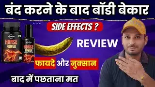 घोड़े जैसी ताकत 5 दिन में | ACTIWOW Horse Power Pro Capsule Review | Side Effects | Benefits