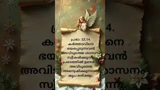 വചനം സ്നേഹം#udhanashram sisters#word of God,#catholic prayer,