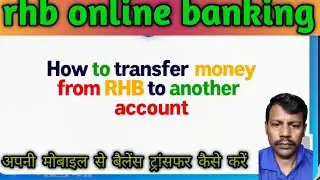RHB बैंक ऐप से बैलेंस ट्रांसफर कैसे करें | RHB Online Transfer to Other Bank Step-by-Step