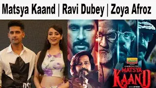 Ravi Dubey | Zoya Afroz | Ravi Kishan & Piyush Mishra | Matsya Kaand Full Movie Promotion | PT INDIA