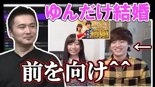 結婚企画で炎上したヴァンユンの片割れだけ結婚した件について【2023/05/31】