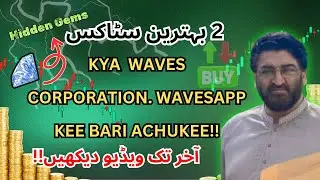 PSX | WAVES CORPORATION WAVESAPP HIDDEN 💎 💎 💎 💎 #kse100