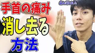 辛い手首の痛み取る方法　 東大阪市たかだ整骨院