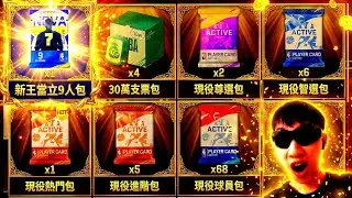 [NBA Showdown] New Kings Rise: 9-Man Pack & Other Card Packs Open in One Go 🔥 @NBARIVALS