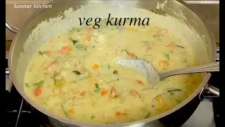 Restaurant Style Veg Kurma || വെജിറ്റബിൾ കുറുമ ഇത്രയും രുചിയോടെ