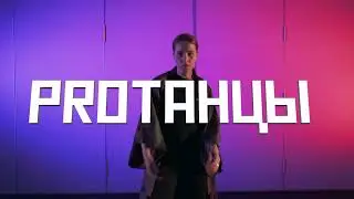 Мария Дружинина. Танцы на ТНТ. Студия Dance Paradise