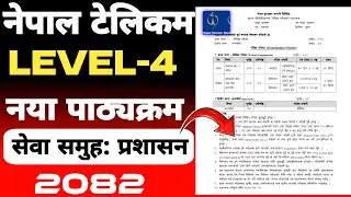 नेपाल टेलिकम तह ४ पाठ्यक्रम (प्रशासन ) Nepal Telecome Level 4 Syllabus | Ntc Level 4 Syllabus