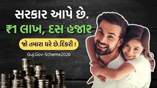 Gujarat Government New Scheme ₹1,10,000 | દિકરી પ્રોત્સાહન માટે સરકારની યોજના આપે છે ₹1 લાખ 10 હજાર