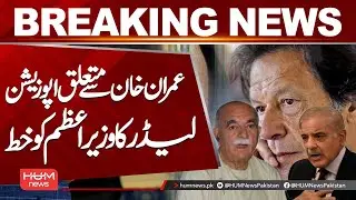 Opposition Leader Sends Letter to PM About Imran Khan | Hum News Pakistan