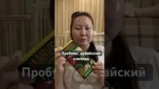 В патчах Bueno можно есть и смеяться. Не сползли, освежают. А дубайский шоколад не впечатлил #bueno