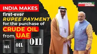 India makes first-ever rupee payment for the purchase of crude oil from UAE | PRATIYOGITA DARPAN