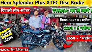 2025 Hero Splendor Plus Xtec Disc Brake Finance Details Onroad Price,EMI & Downpayment & document