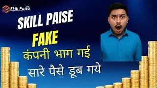 Skill Paisa Reality Real Or Fake || Skill Paisa Scam hai kay ❓ || @SKILLPAISA
