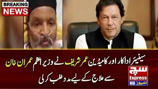 Comedy King Umar Sharif's Video Message to Prime Minister Imran Khan | SuchExpressNews